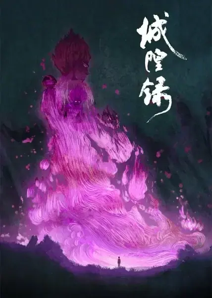 Cheng Huang Lu Episode 2