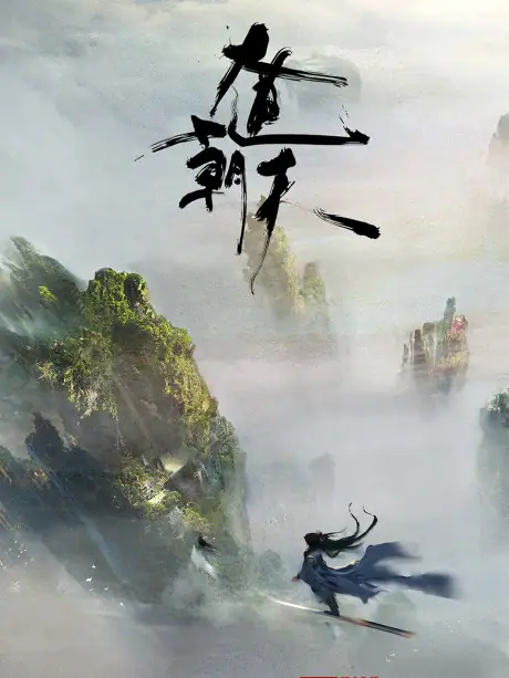 Da Dao Chao Tian Episode 2