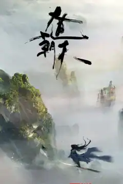 Da Dao Chao Tian