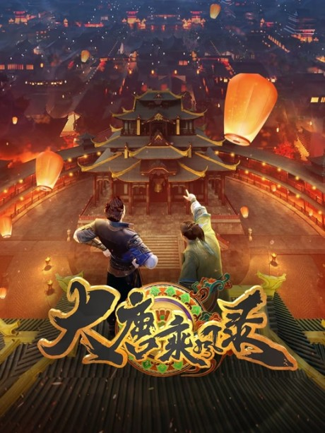 Da Tang Chengfeng Lu Episode 12