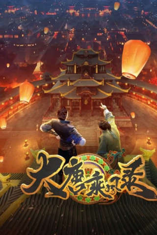 Da Tang Chengfeng Lu
