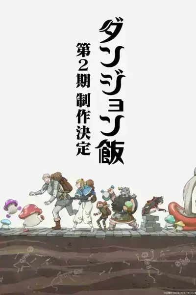 Dungeon Meshi 2nd Season