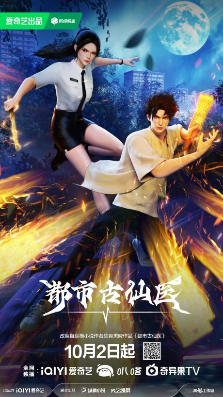 Du Shi Gu Xian Yi Episode 174