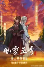 Feng Ling Yu Xiu 2nd Season Special