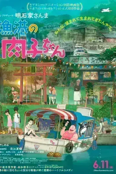 Gyokou no Nikuko-chan