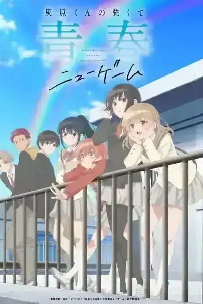 Haibara-kun no Tsuyokute Seishun New Game Episode 11
