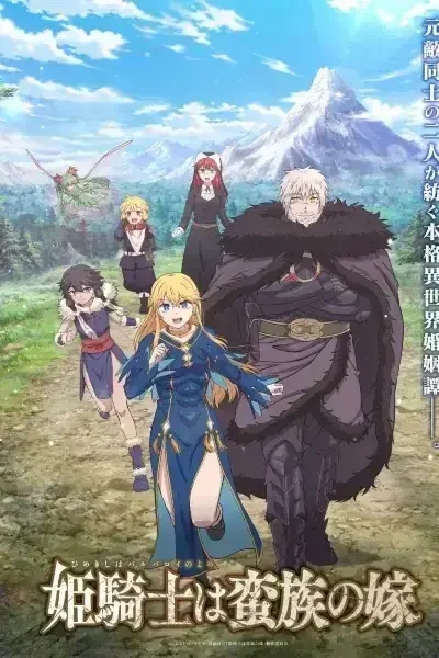 Himekishi wa Barbaroi no Yome