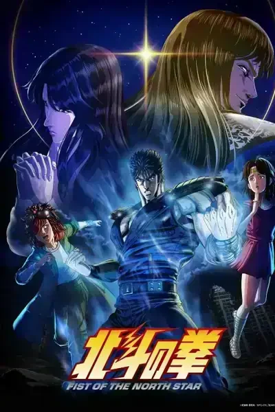Hokuto no Ken: Fist of the North Star Episode 13