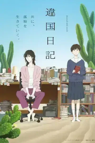 Ikoku Nikki