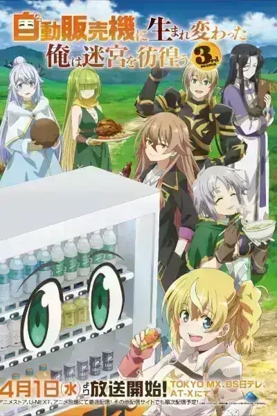 Jidou Hanbaiki ni Umarekawatta Ore wa Meikyuu wo Samayou 3rd Season Episode 12