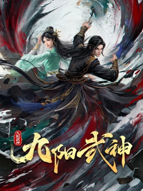 Jiu Yang Wushen Episode 18