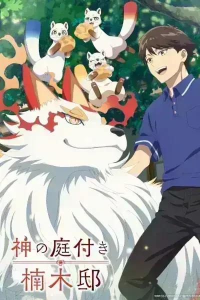 Kami no Niwatsuki Kusunoki-tei