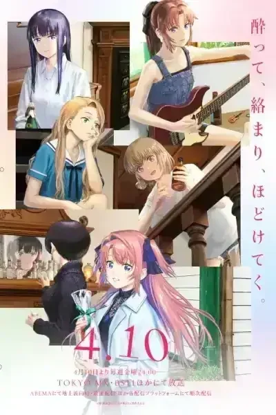 Kamiina Botan, Yoeru Sugata wa Yuri no Hana