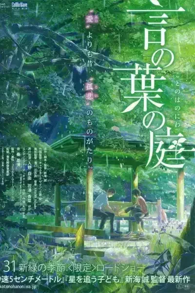 Kotonoha no Niwa