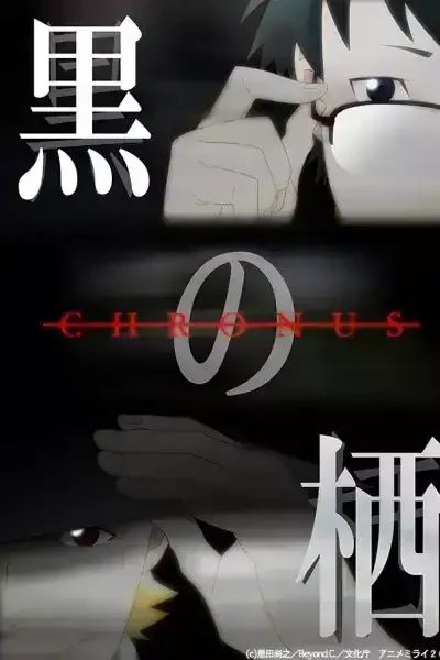 Kuro no Su: Chronus