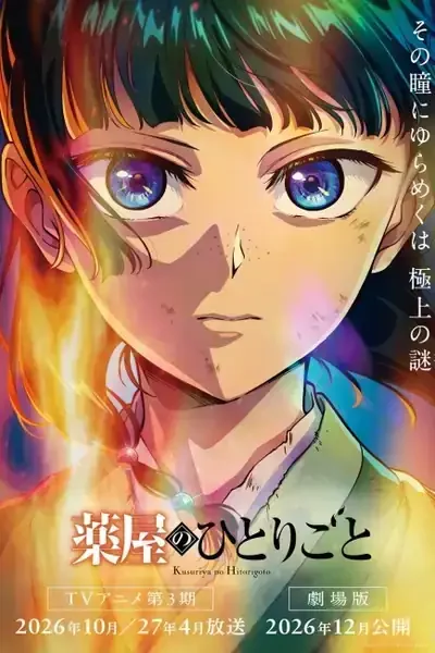 Kusuriya no Hitorigoto 3rd Season