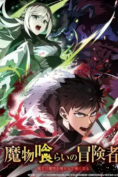 Mamonogurai no Boukensha: Ore dake Mamono wo Kuratte Tsuyoku Naru