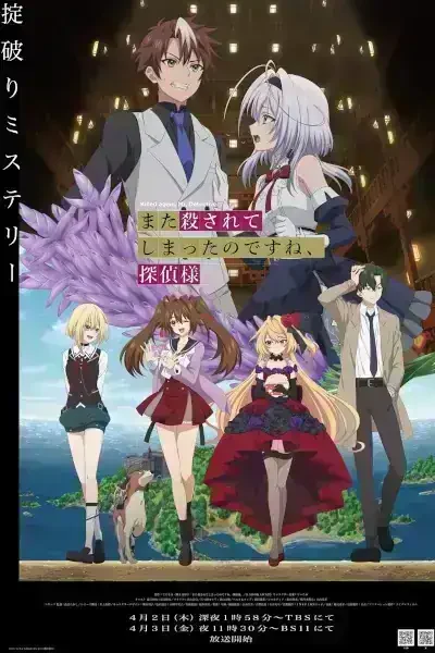 Mata Korosarete Shimatta no desu ne, Tantei-sama Episode 12