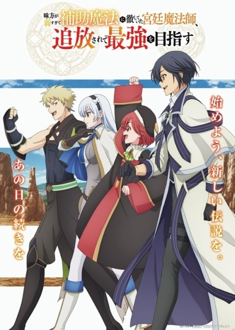 Mikata ga Yowasugite Hojo Mahou ni Tesshiteita Kyuutei Mahoushi, Tsuihou Sarete Saikyou wo Mezasu Episode 11