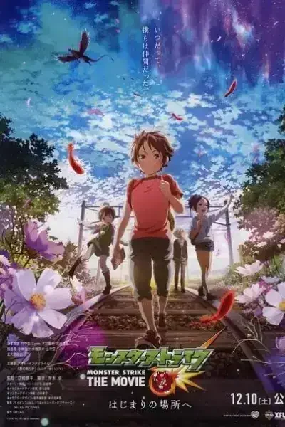 Monster Strike The Movie: Hajimari no Basho e