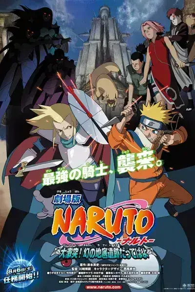 Naruto Movie 2: Dai Gekitotsu! Maboroshi no Chiteiiseki Dattebayo!