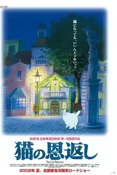 Neko no Ongaeshi