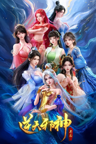 Nitian Xie Shen: Nian Fan Episode 12