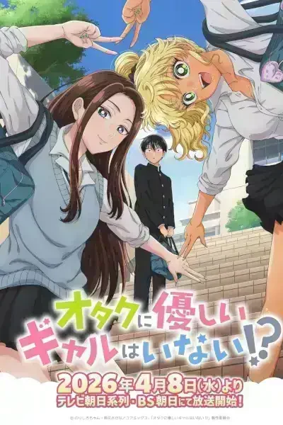 Otaku ni Yasashii Gal wa Inai!?