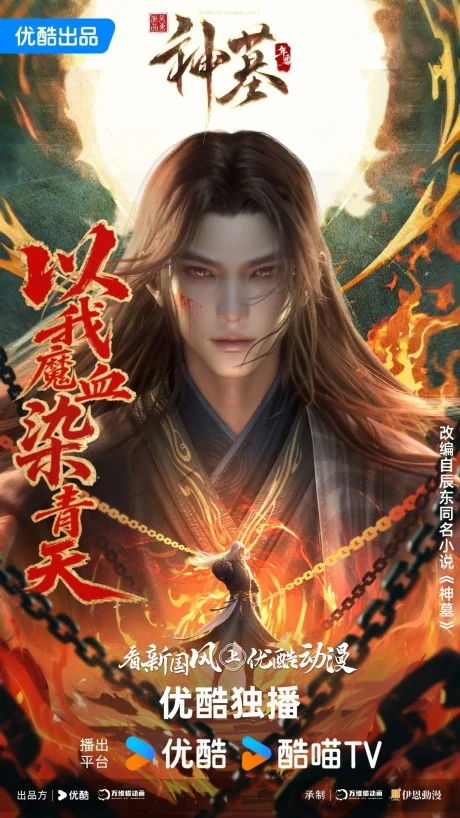 Shen Mu: Nian Fan Episode 2