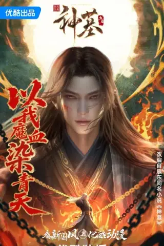 Shen Mu: Nian Fan