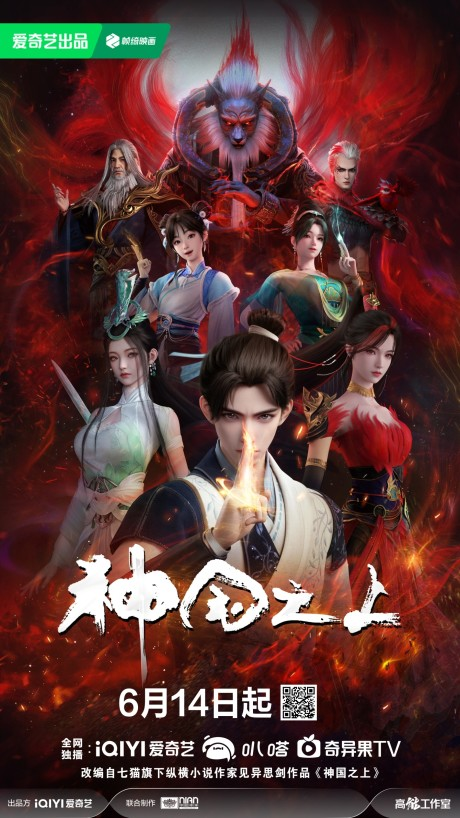 Shenguo Zhi Shang Episode 14