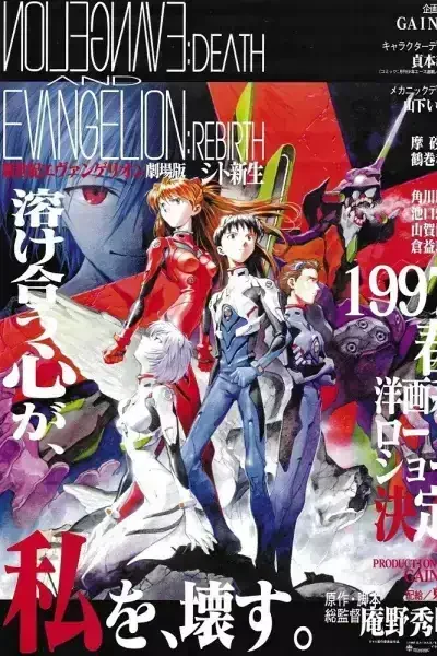 Shinseiki Evangelion Movie: Shi to Shinsei