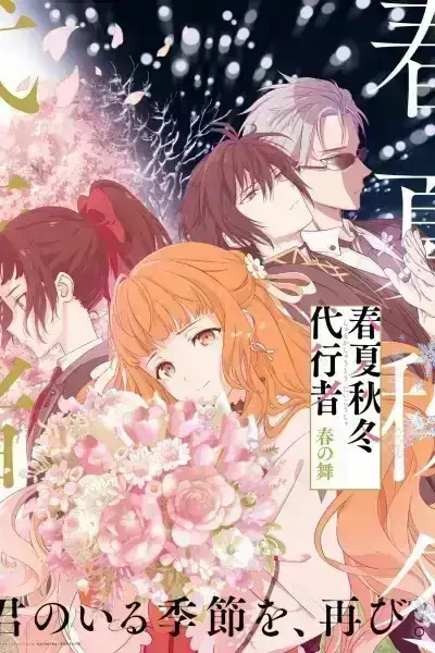 Shunkashuutou Daikousha: Haru no Mai