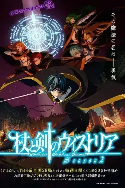 Tsue to Tsurugi no Wistoria Season 2