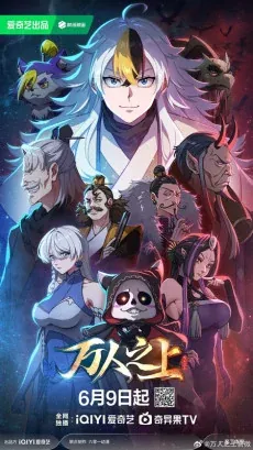 Wan Ren Zhi Shang