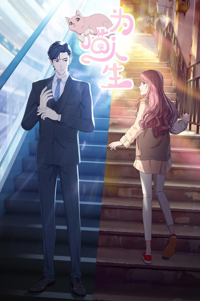 Wei Miao Rensheng Episode 34
