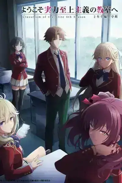Youkoso Jitsuryoku Shijou Shugi no Kyoushitsu e 4th Season: 2-nensei-hen 1 Gakki