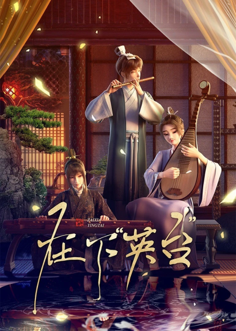Zaixia "Yingtai" Episode 10