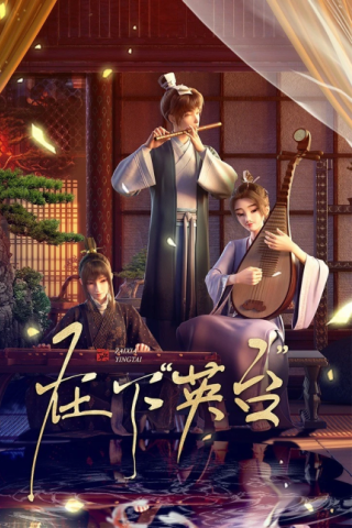 Zaixia "Yingtai"